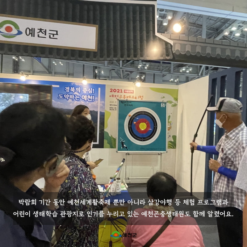 3.예천에서 쏜다 예천세계활축제를 전국에 알리고 왓어요!